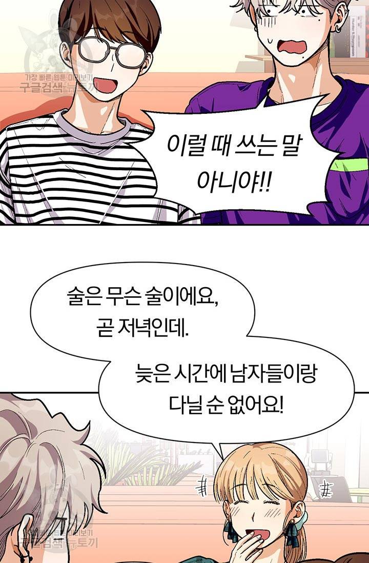 지고지순 34화 16