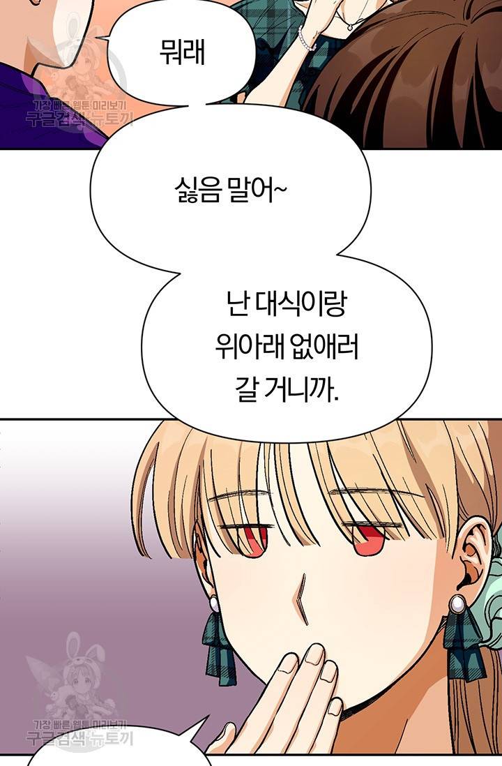 지고지순 34화 17