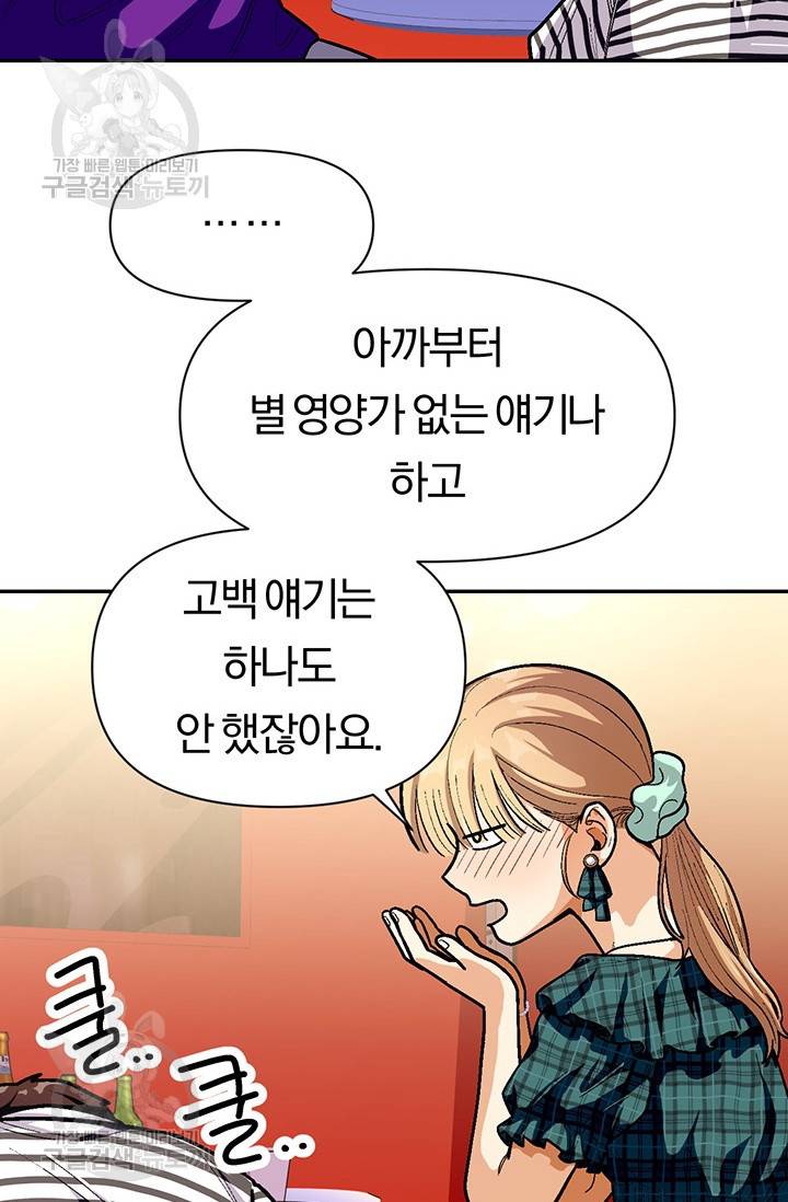 지고지순 34화 22