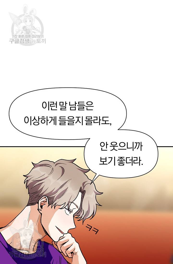 지고지순 34화 28