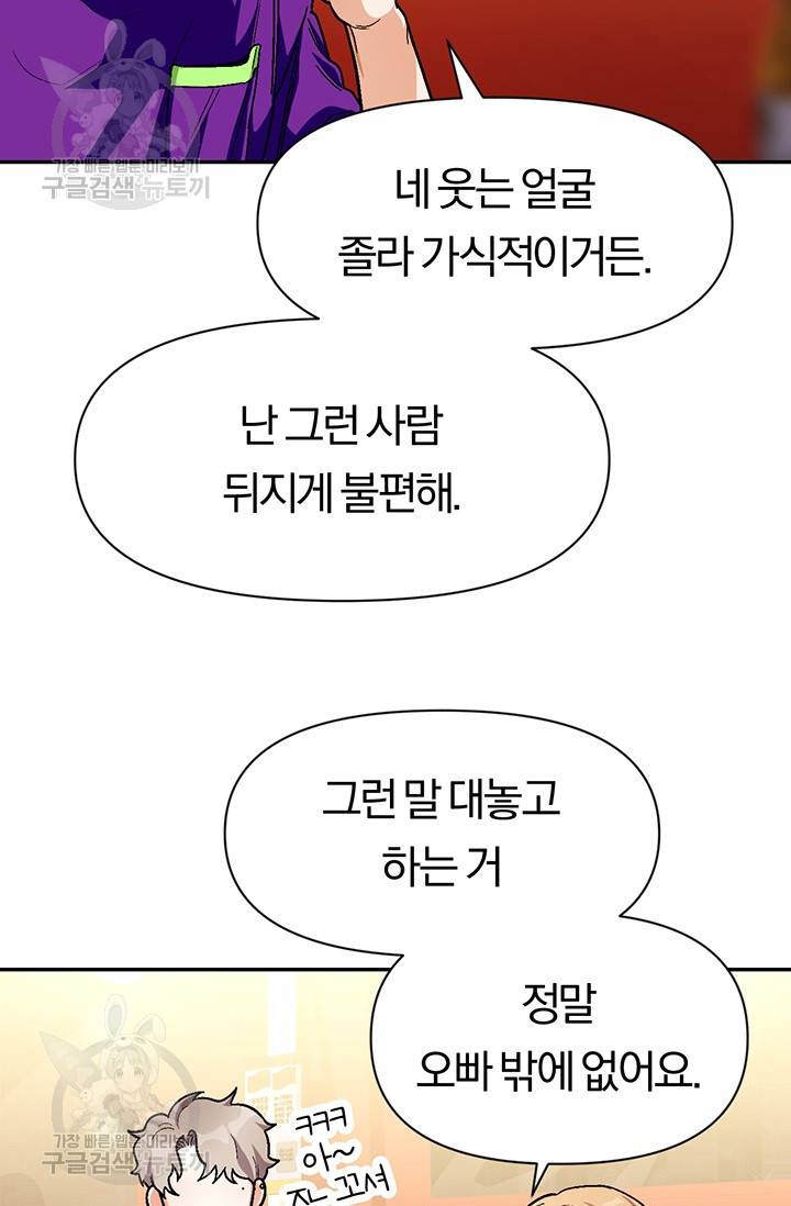 지고지순 34화 29
