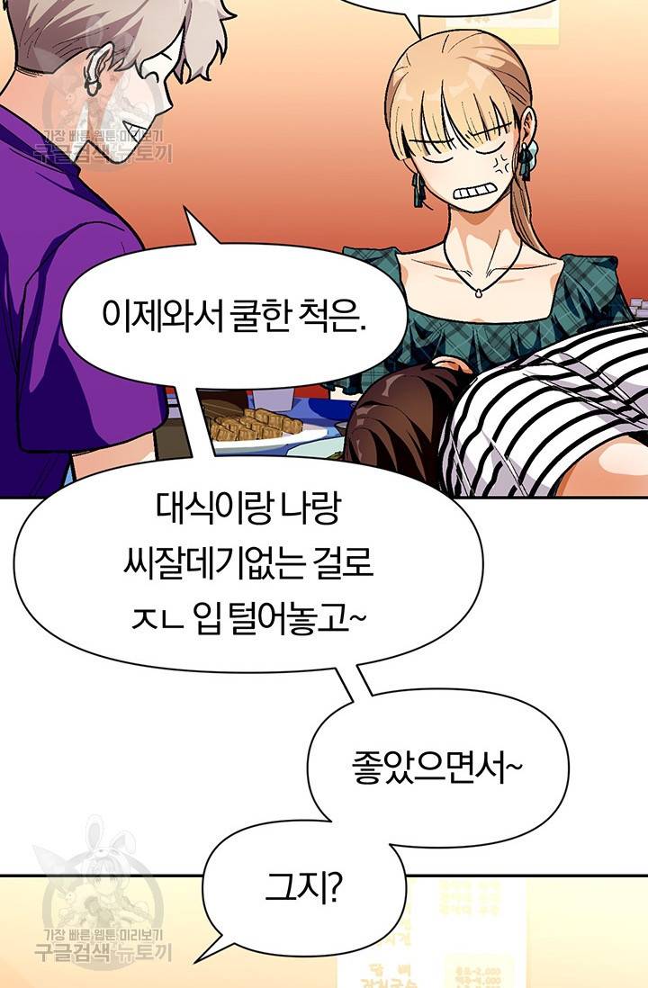 지고지순 34화 31