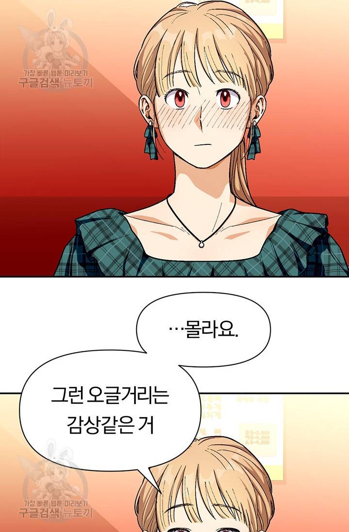 지고지순 34화 32