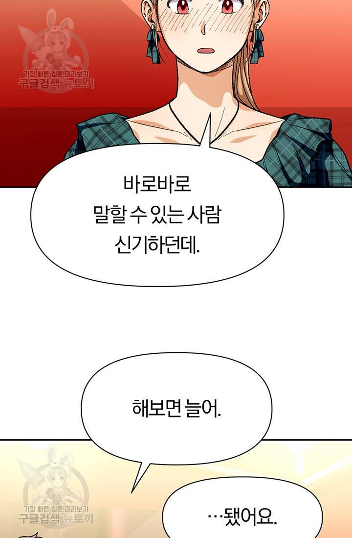 지고지순 34화 33
