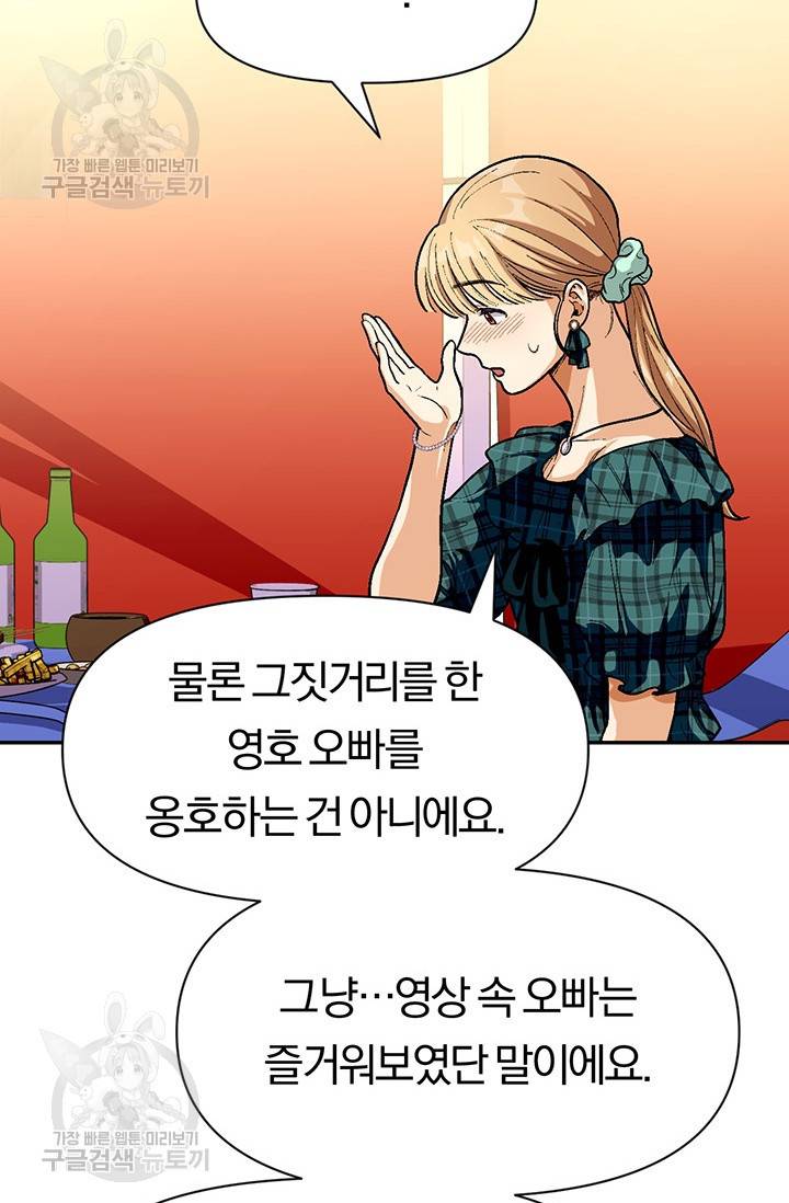 지고지순 34화 42