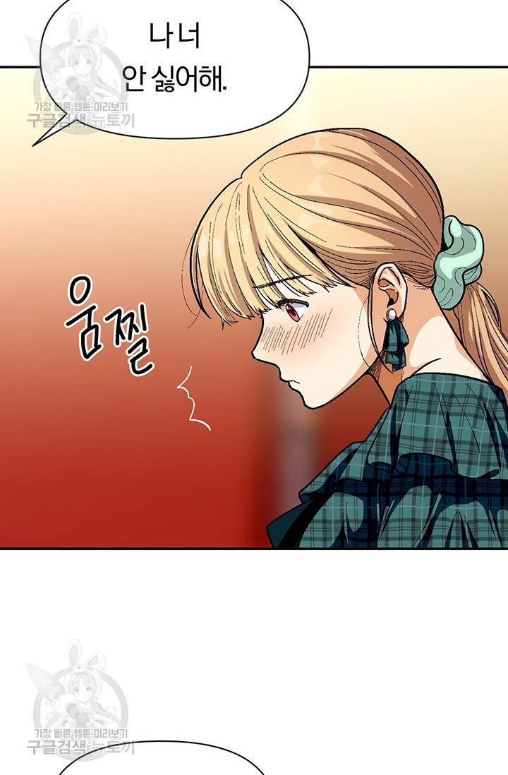 지고지순 34화 44