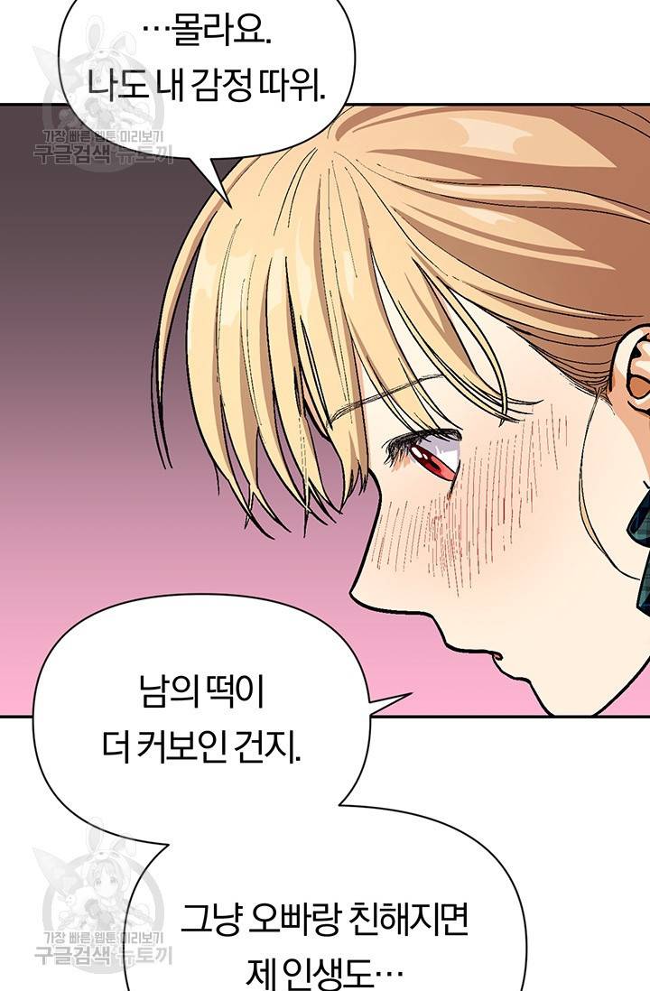 지고지순 34화 45
