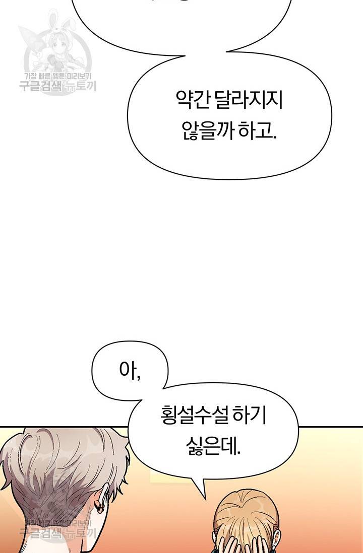 지고지순 34화 46