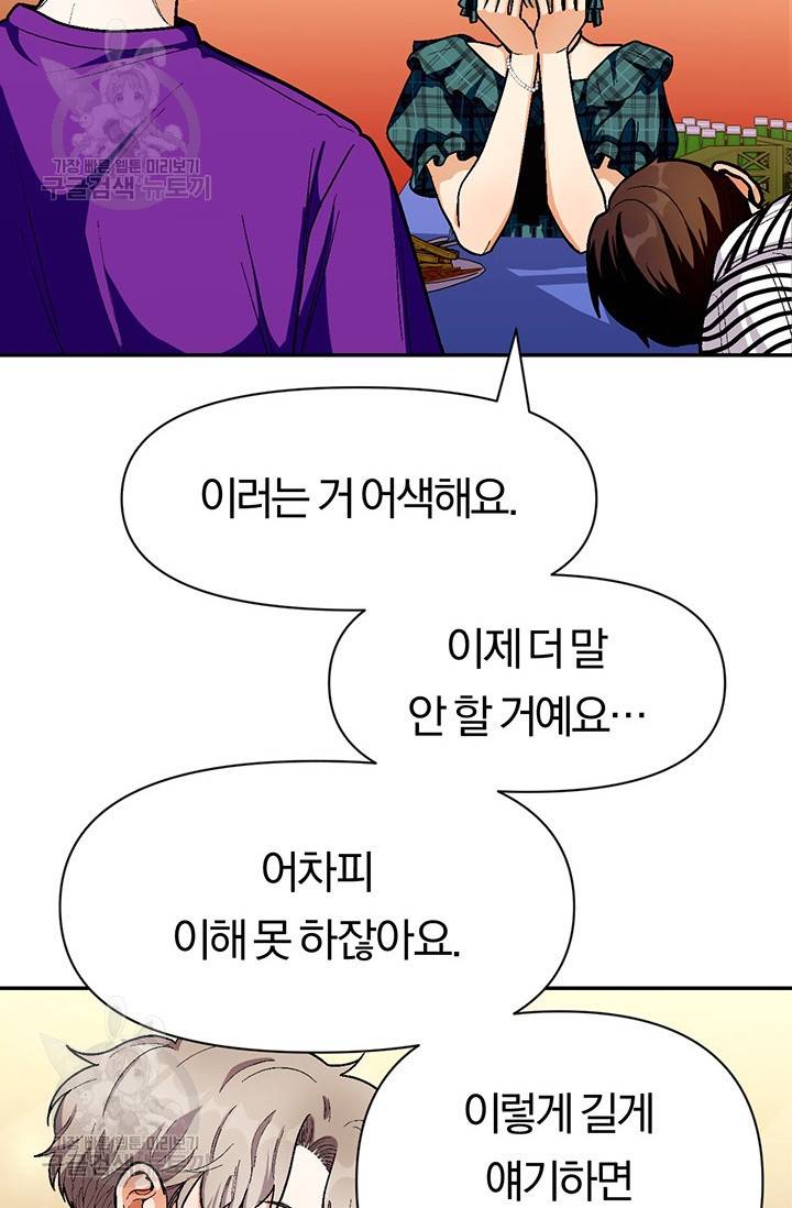 지고지순 34화 47