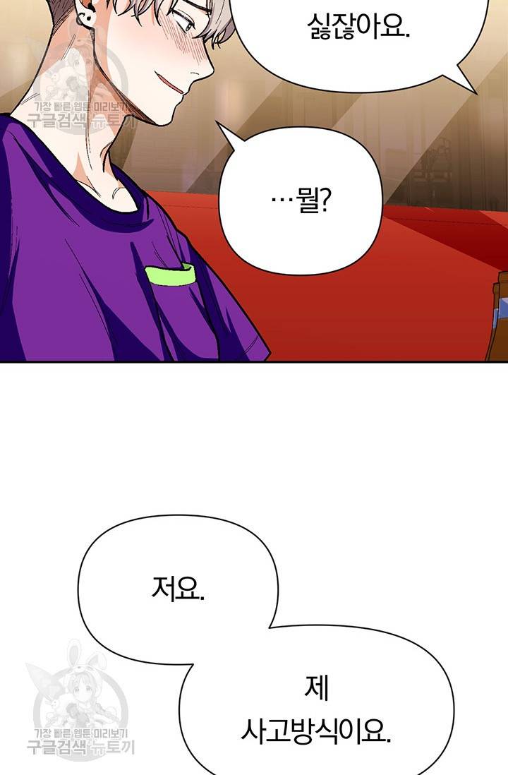 지고지순 34화 48