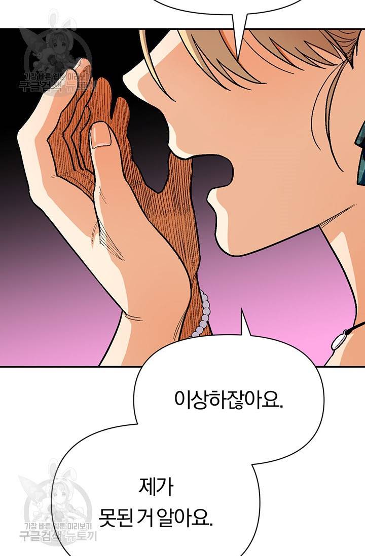 지고지순 34화 49
