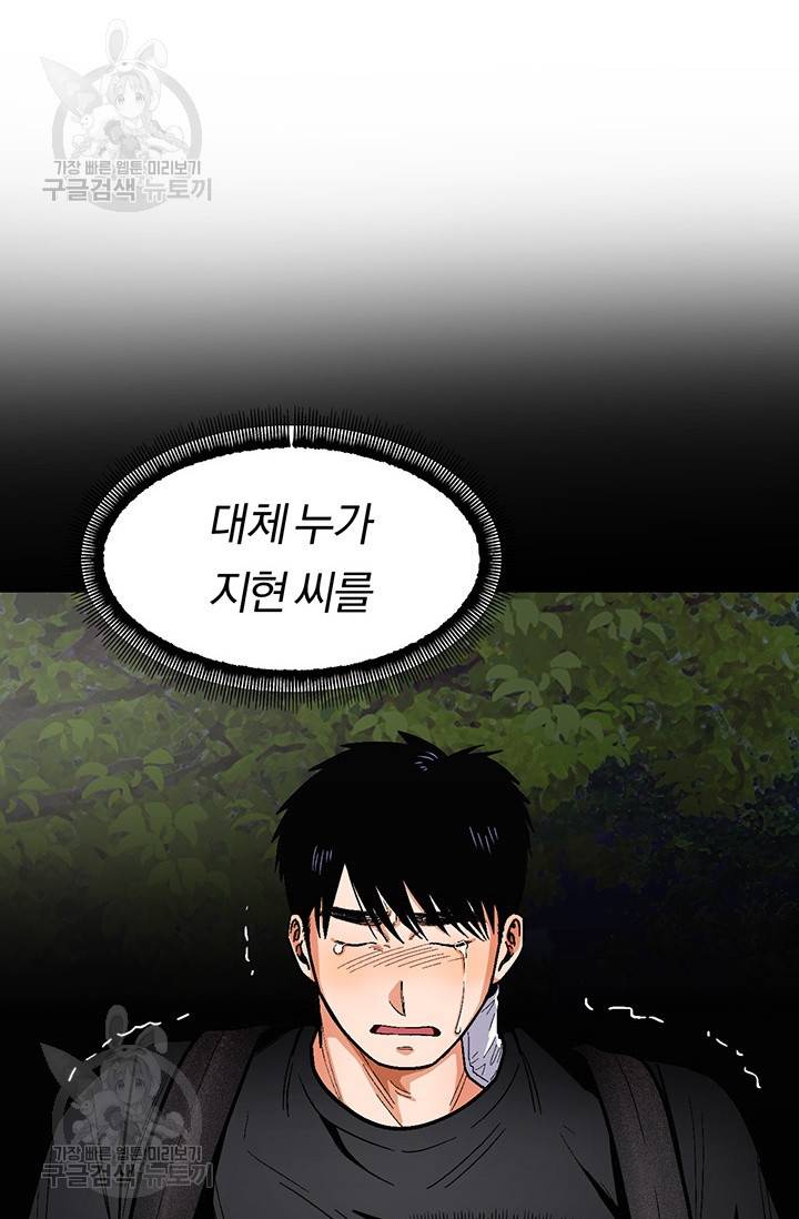 지고지순 34화 51