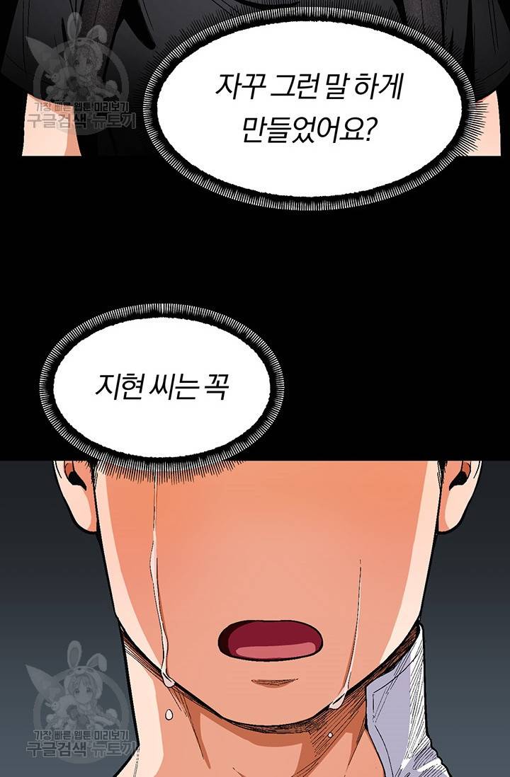 지고지순 34화 52