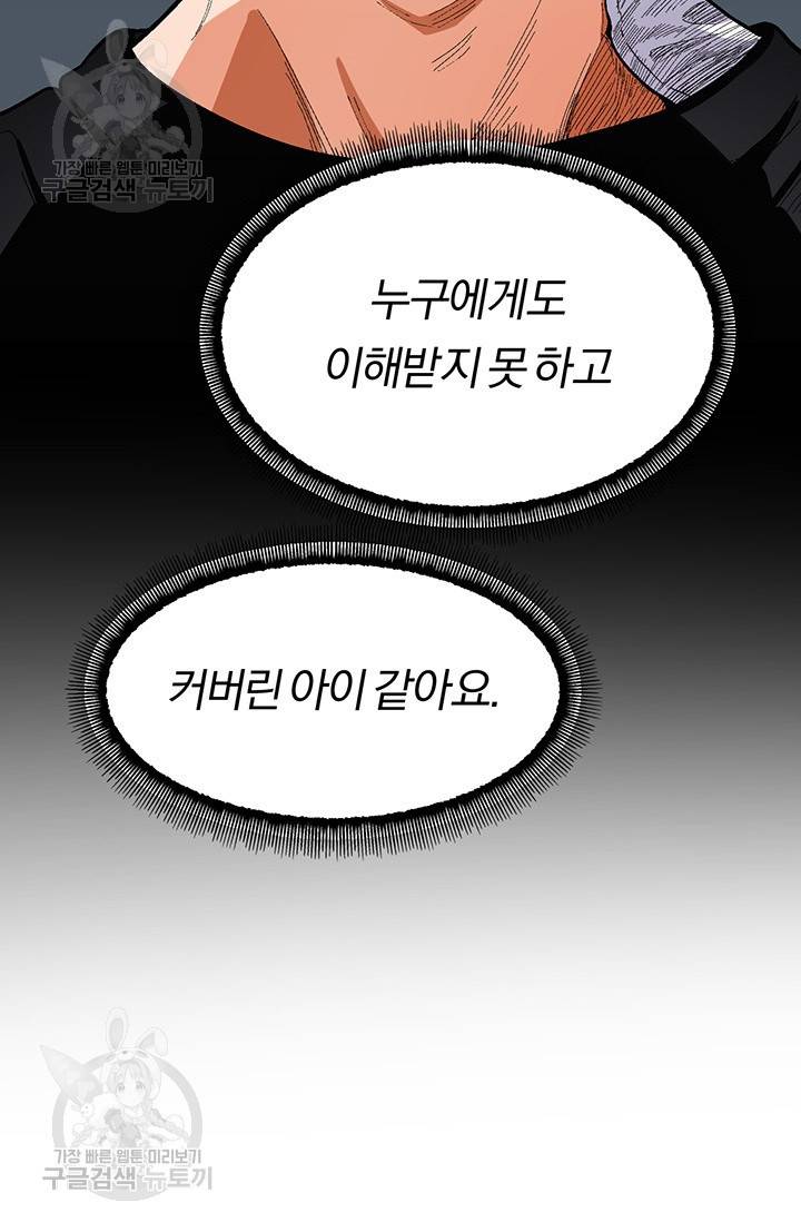 지고지순 34화 53