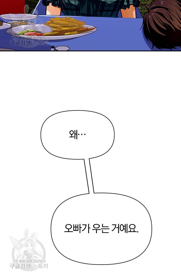 지고지순 34화 57