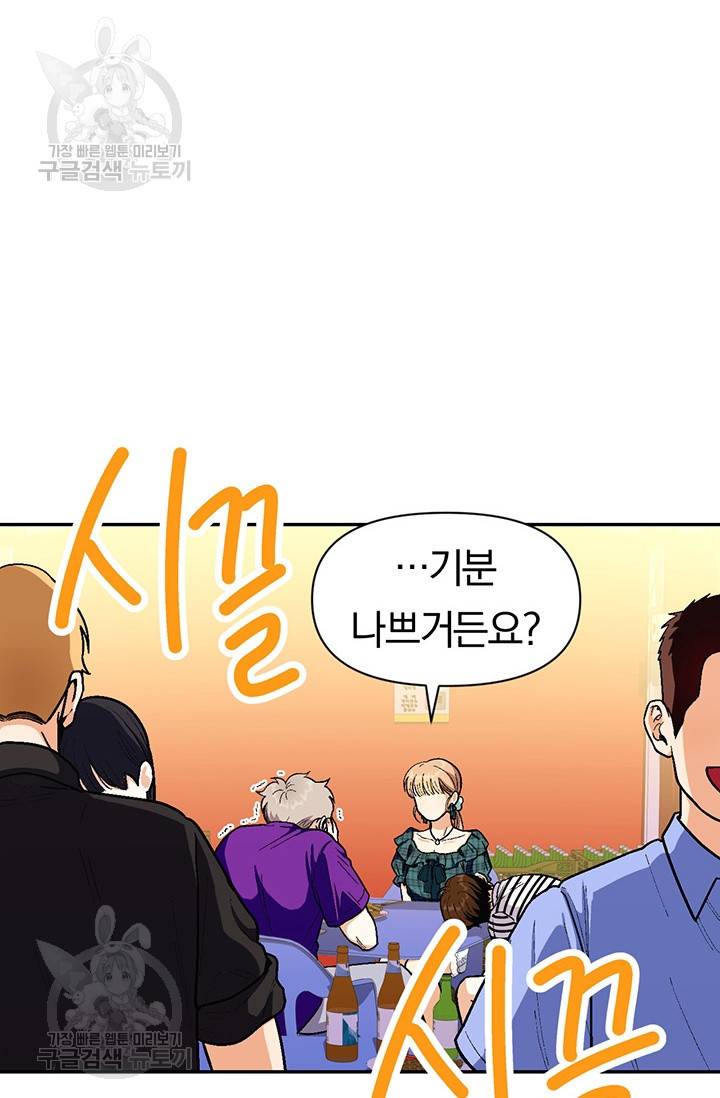 지고지순 34화 58