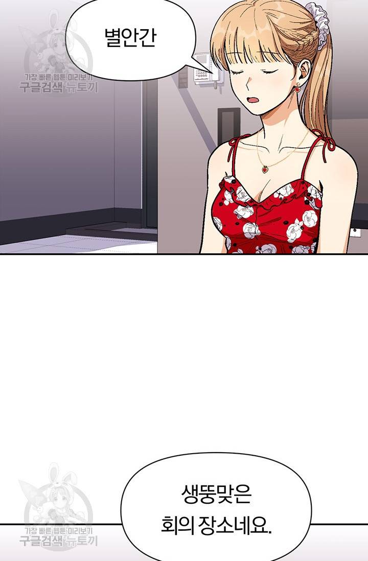 지고지순 34화 61