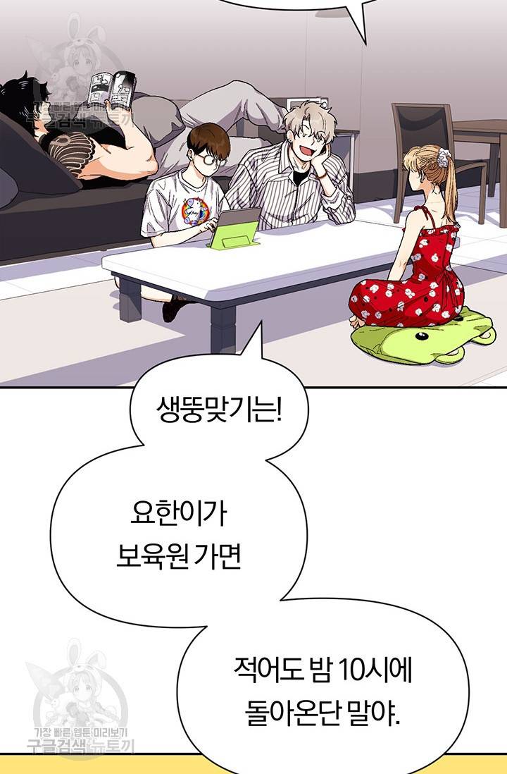 지고지순 34화 62