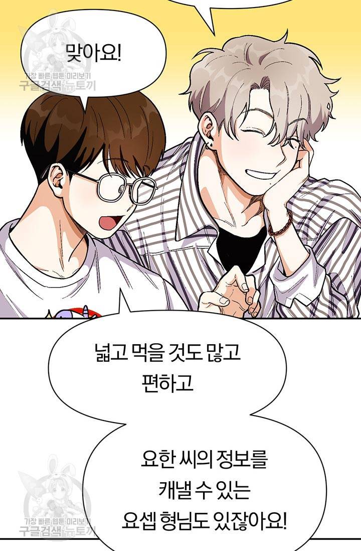 지고지순 34화 63