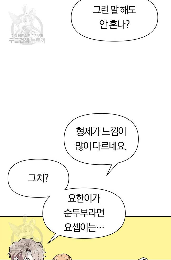 지고지순 34화 65