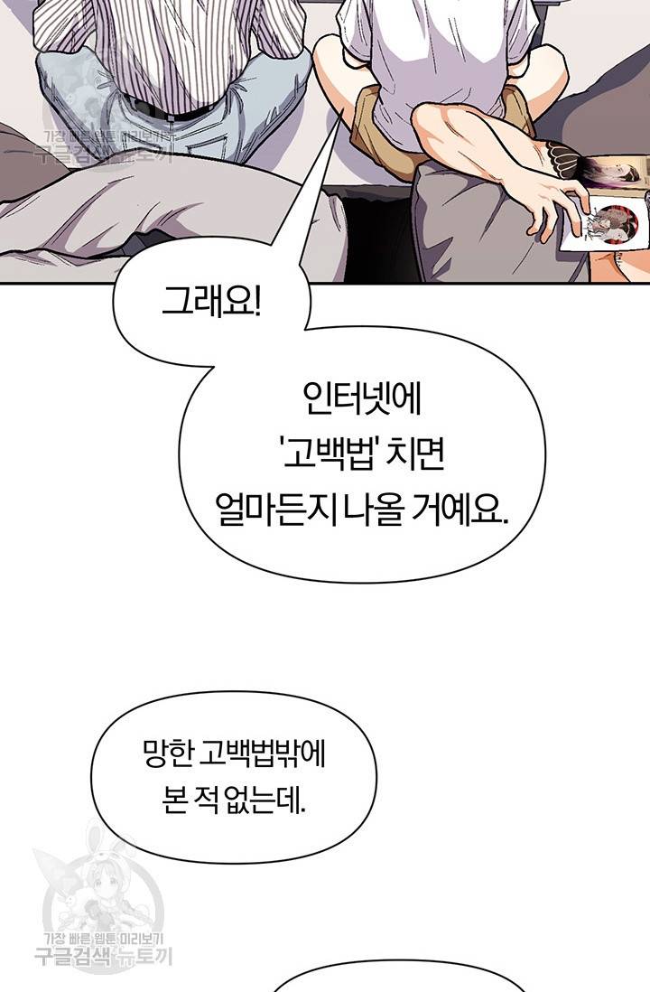 지고지순 34화 73