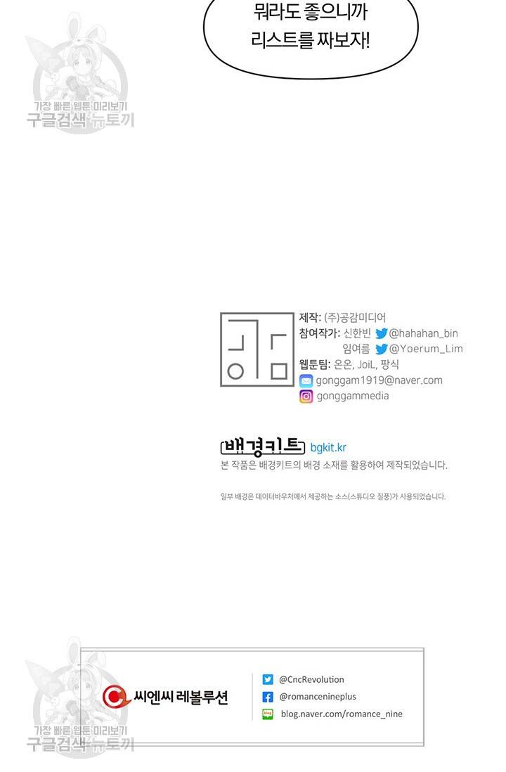 지고지순 34화 74