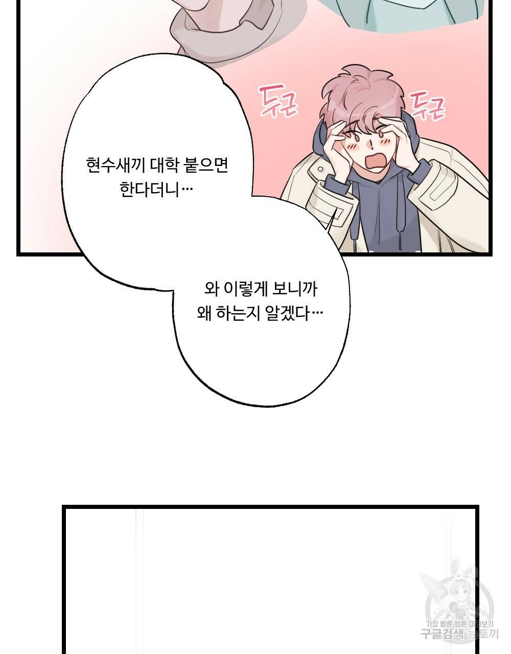월간 가슴 잘 뚫어 주는 피어싱샵 1화 17