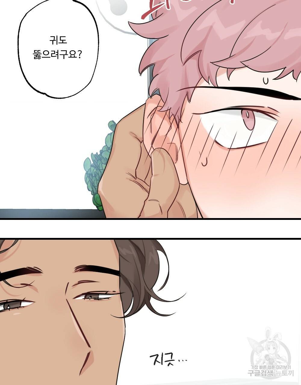 월간 가슴 잘 뚫어 주는 피어싱샵 1화 33