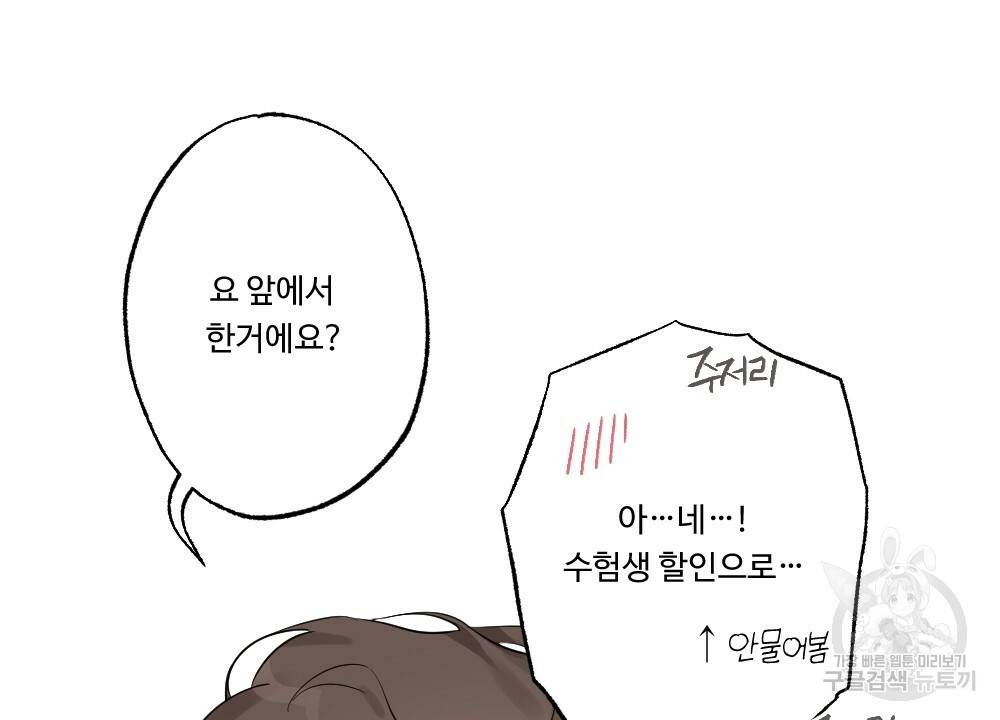 월간 가슴 잘 뚫어 주는 피어싱샵 1화 56