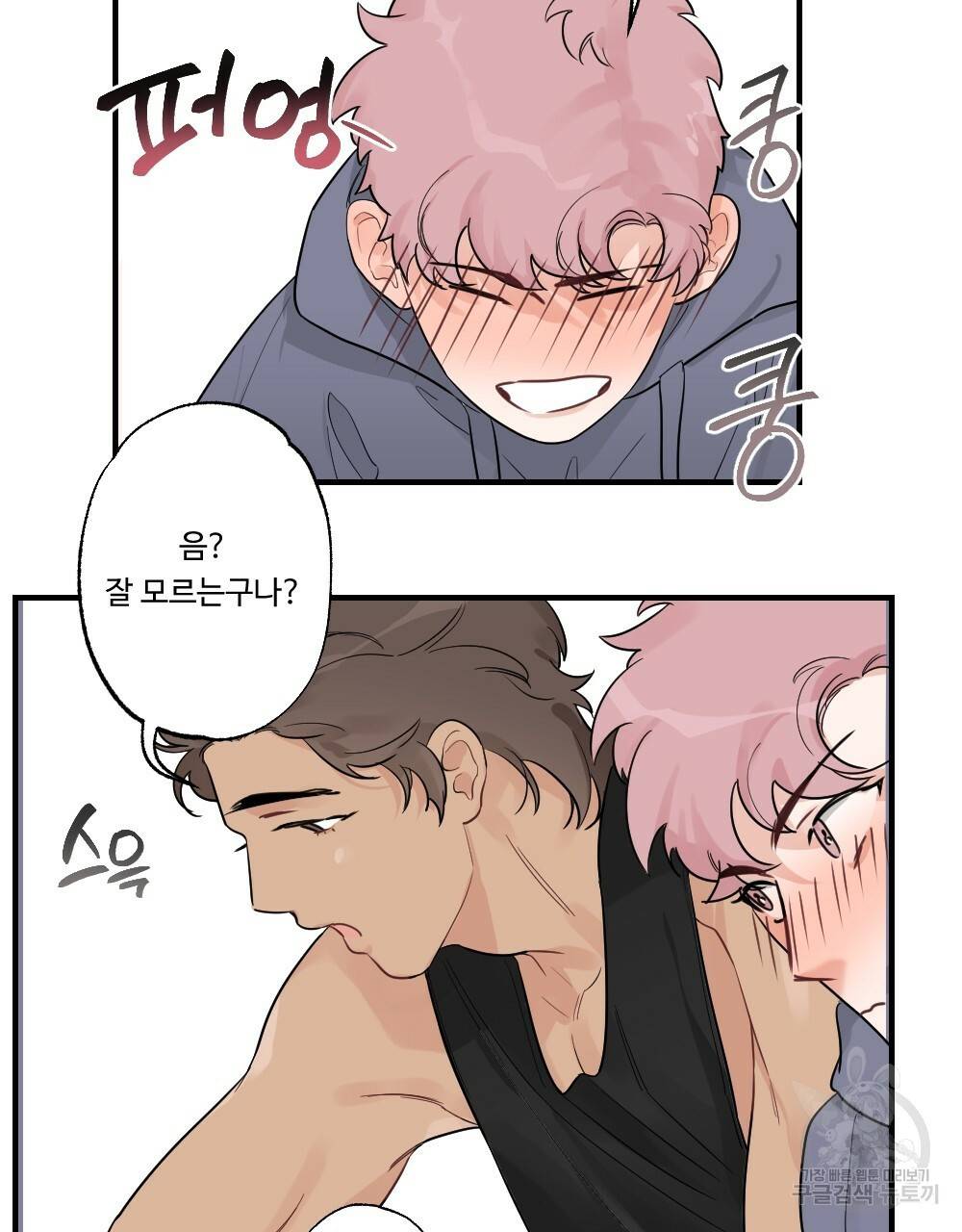 월간 가슴 잘 뚫어 주는 피어싱샵 1화 61