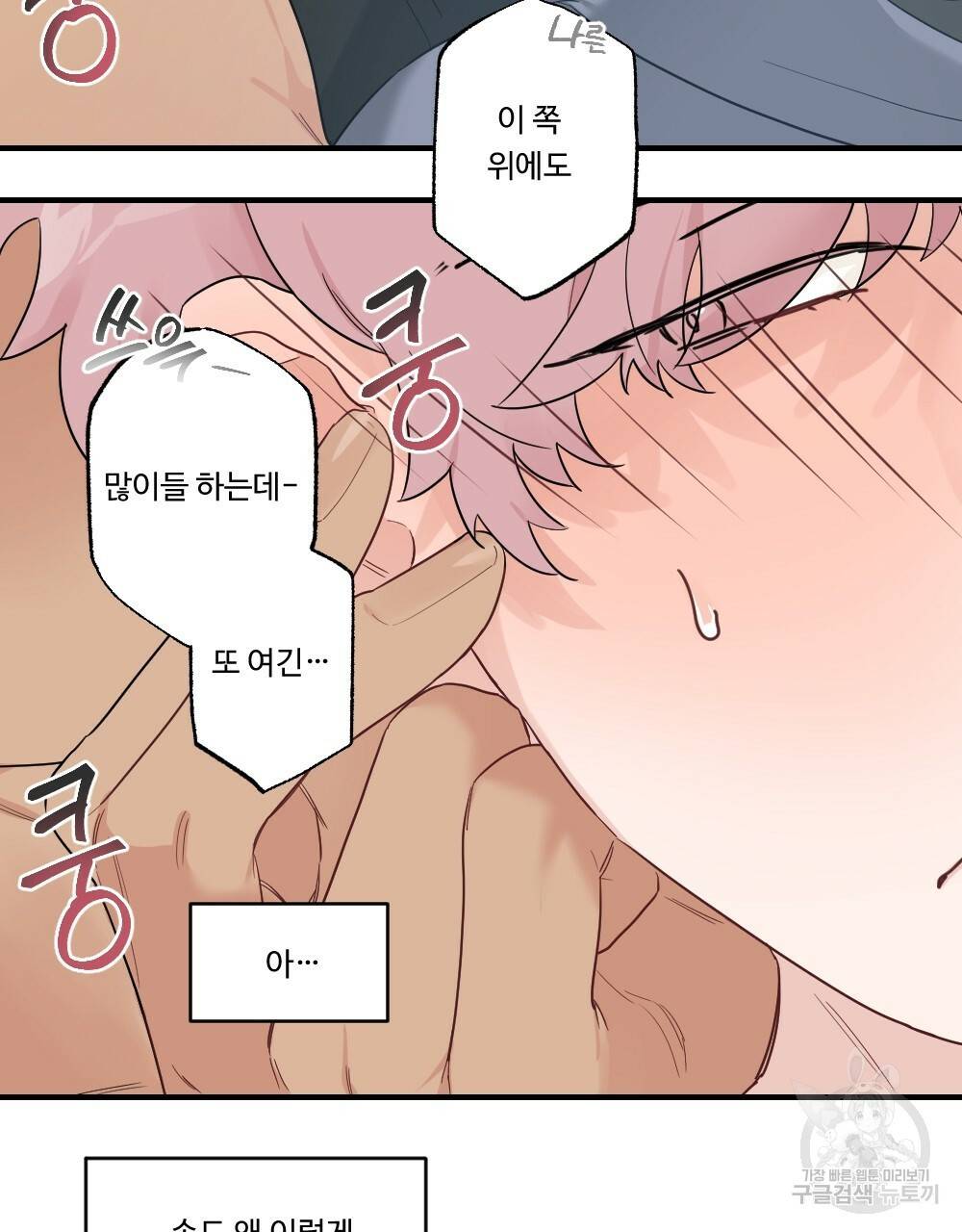 월간 가슴 잘 뚫어 주는 피어싱샵 1화 69