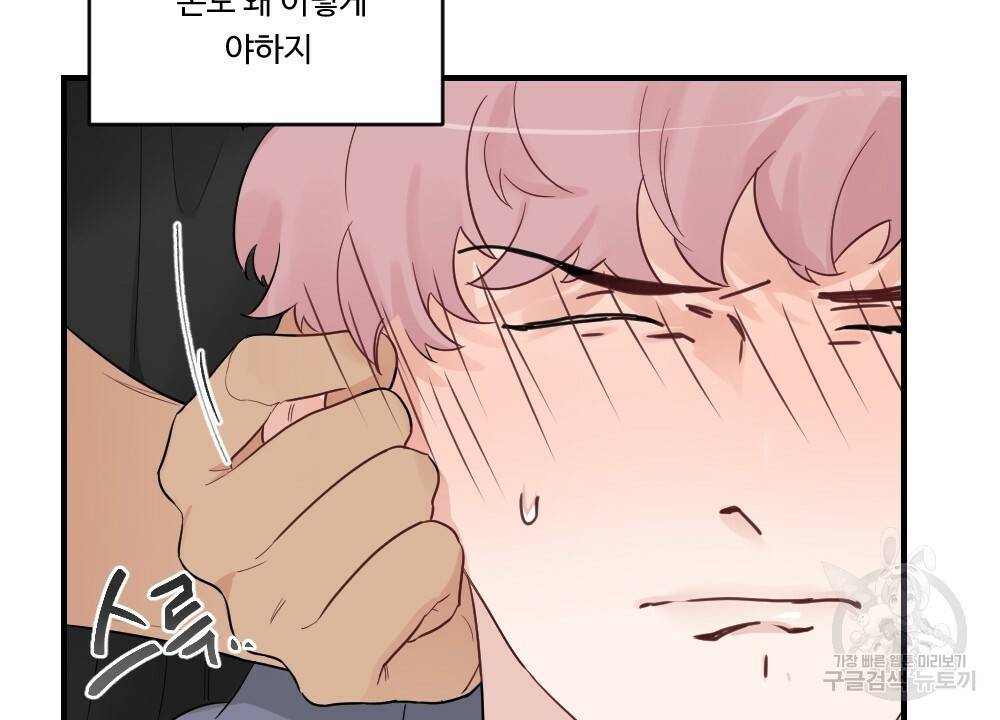 월간 가슴 잘 뚫어 주는 피어싱샵 1화 70