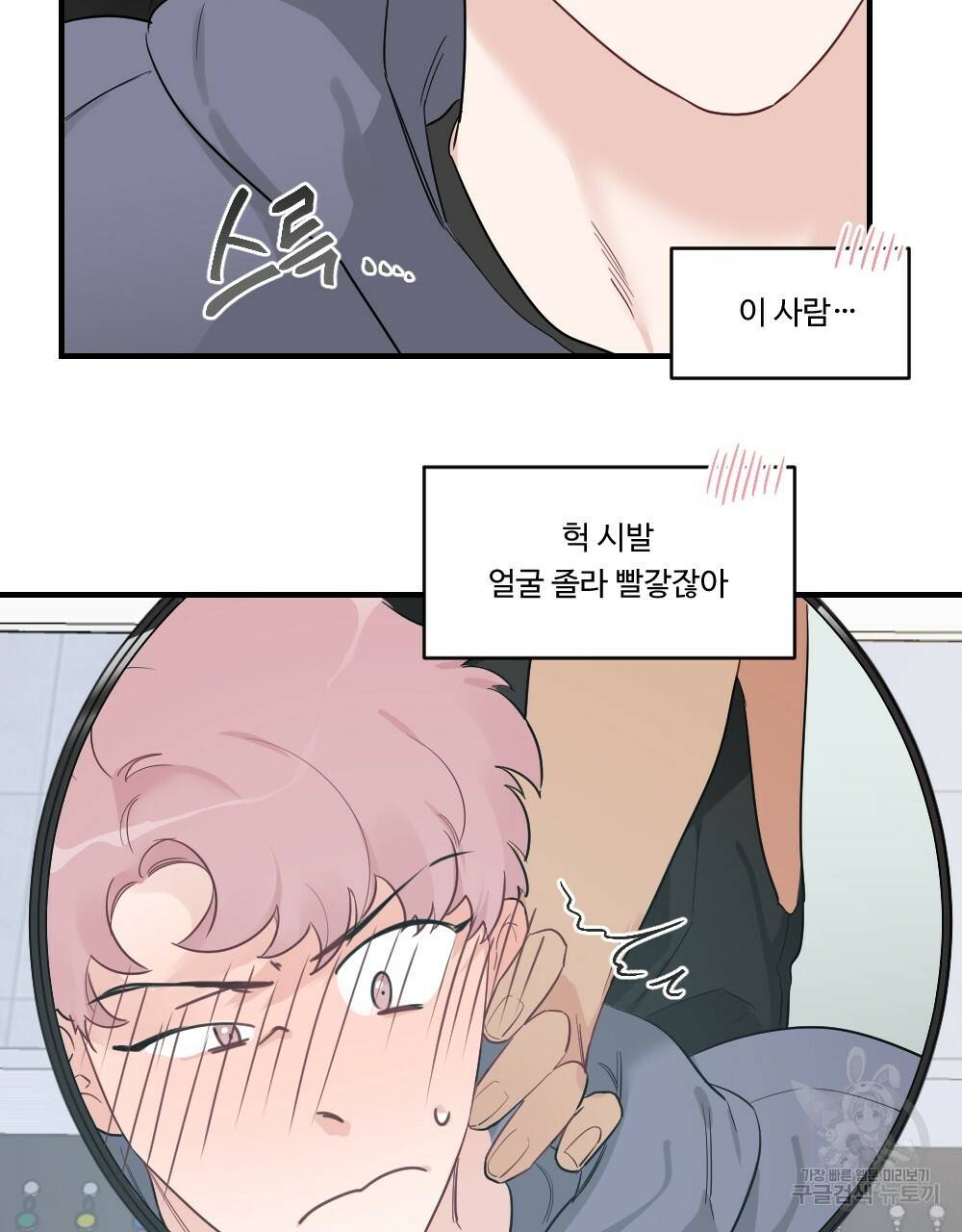 월간 가슴 잘 뚫어 주는 피어싱샵 1화 71