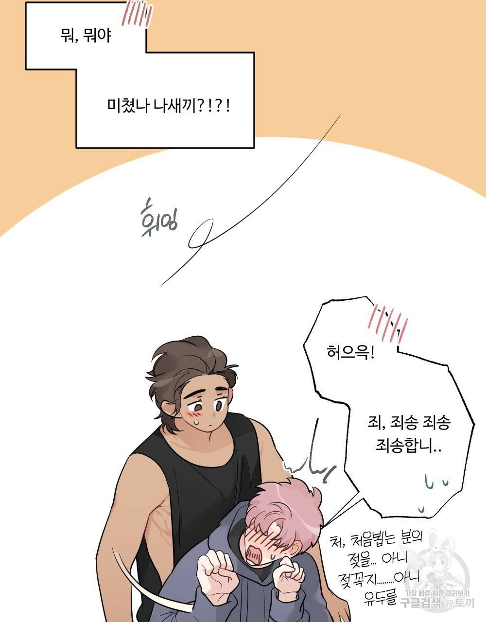 월간 가슴 잘 뚫어 주는 피어싱샵 1화 99