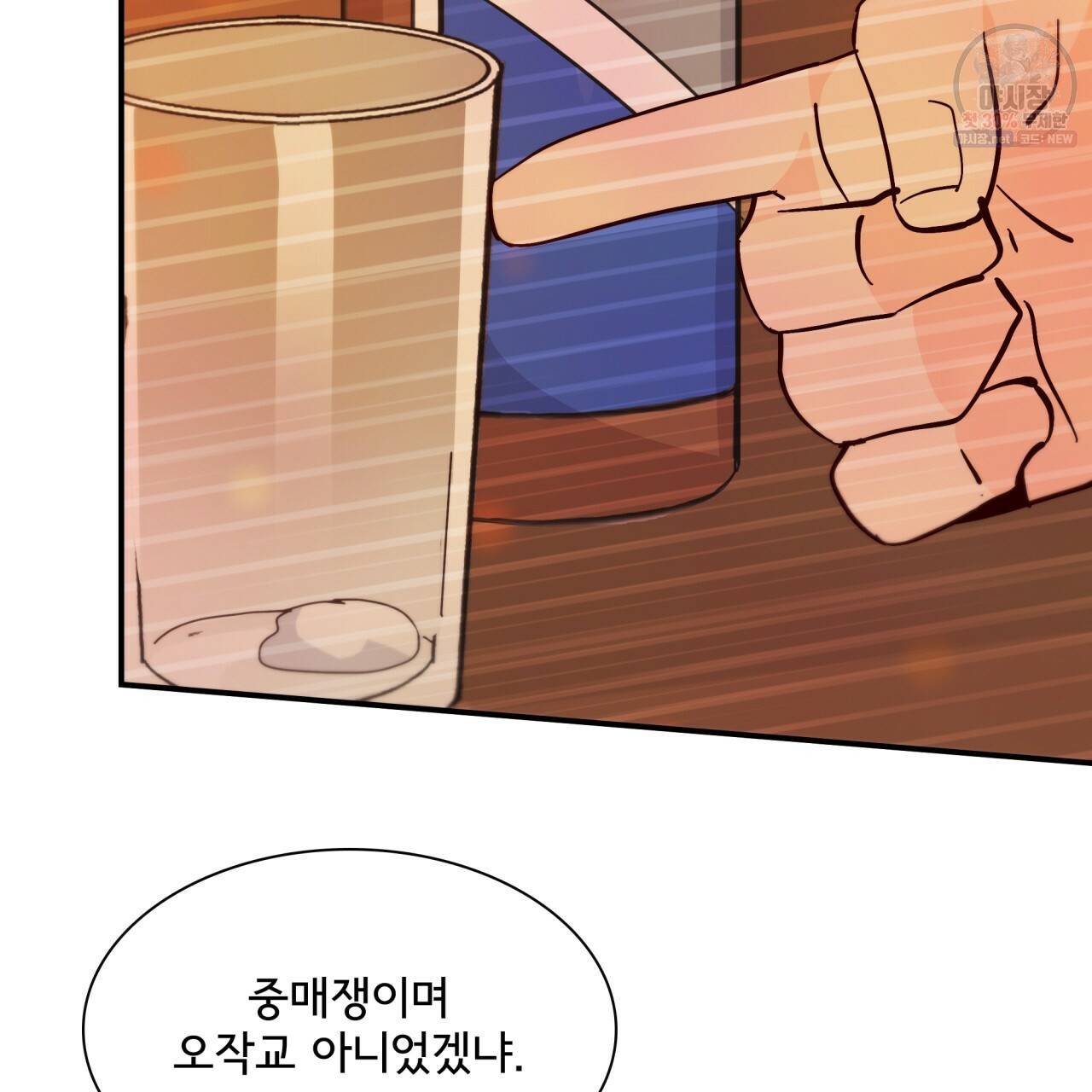 시간의 계단 90화 8