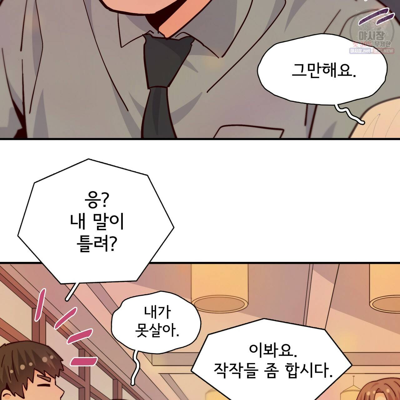 시간의 계단 90화 12