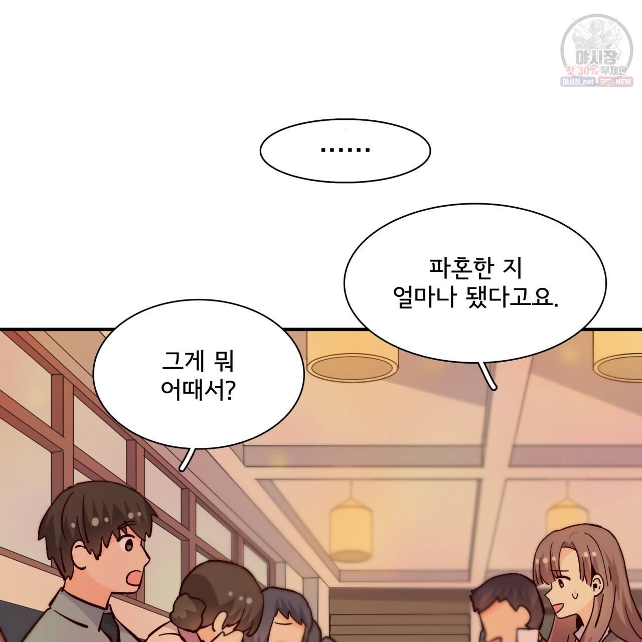 시간의 계단 90화 17