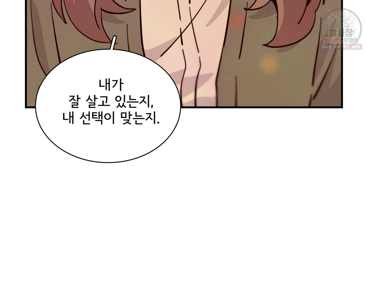 시간의 계단 90화 22