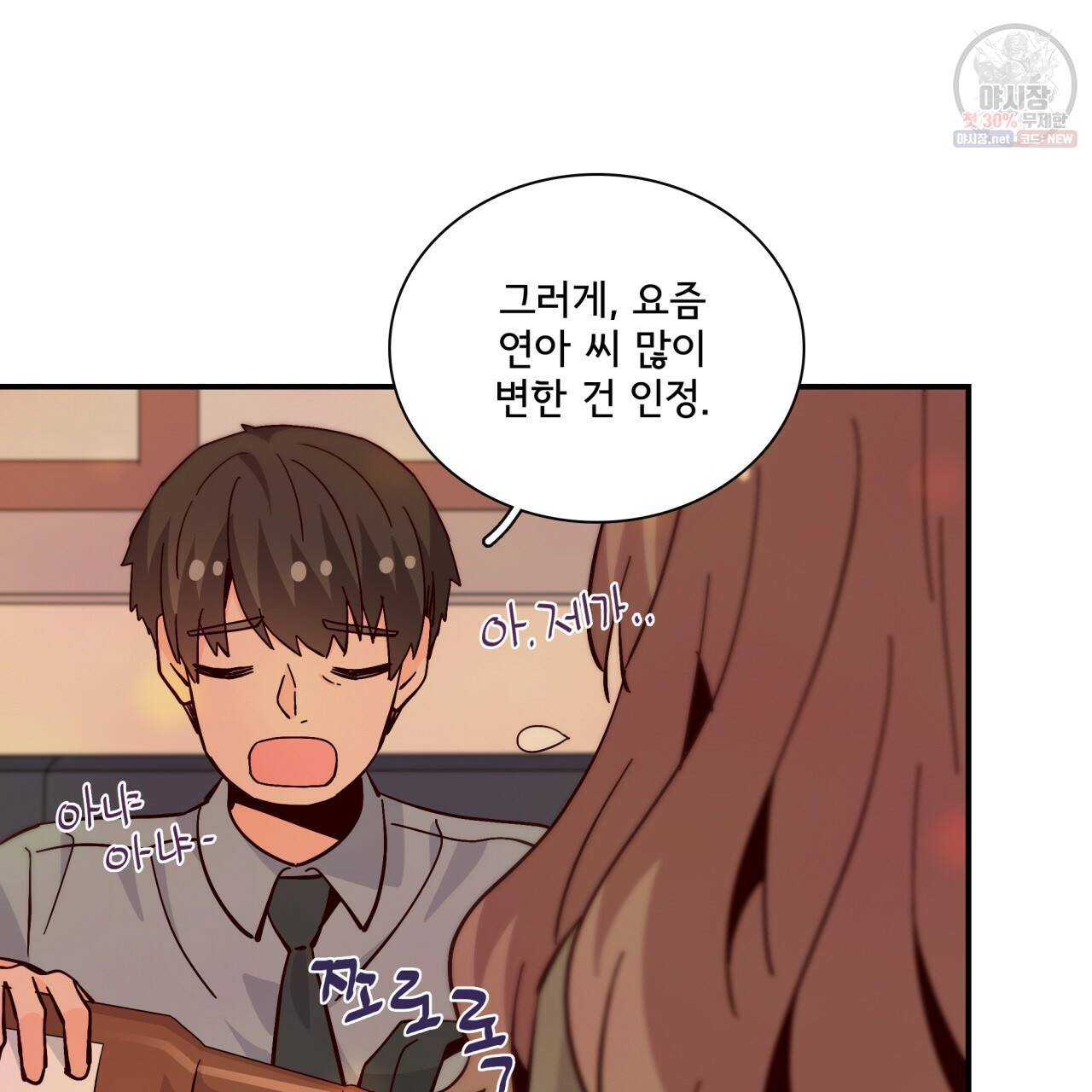 시간의 계단 90화 23