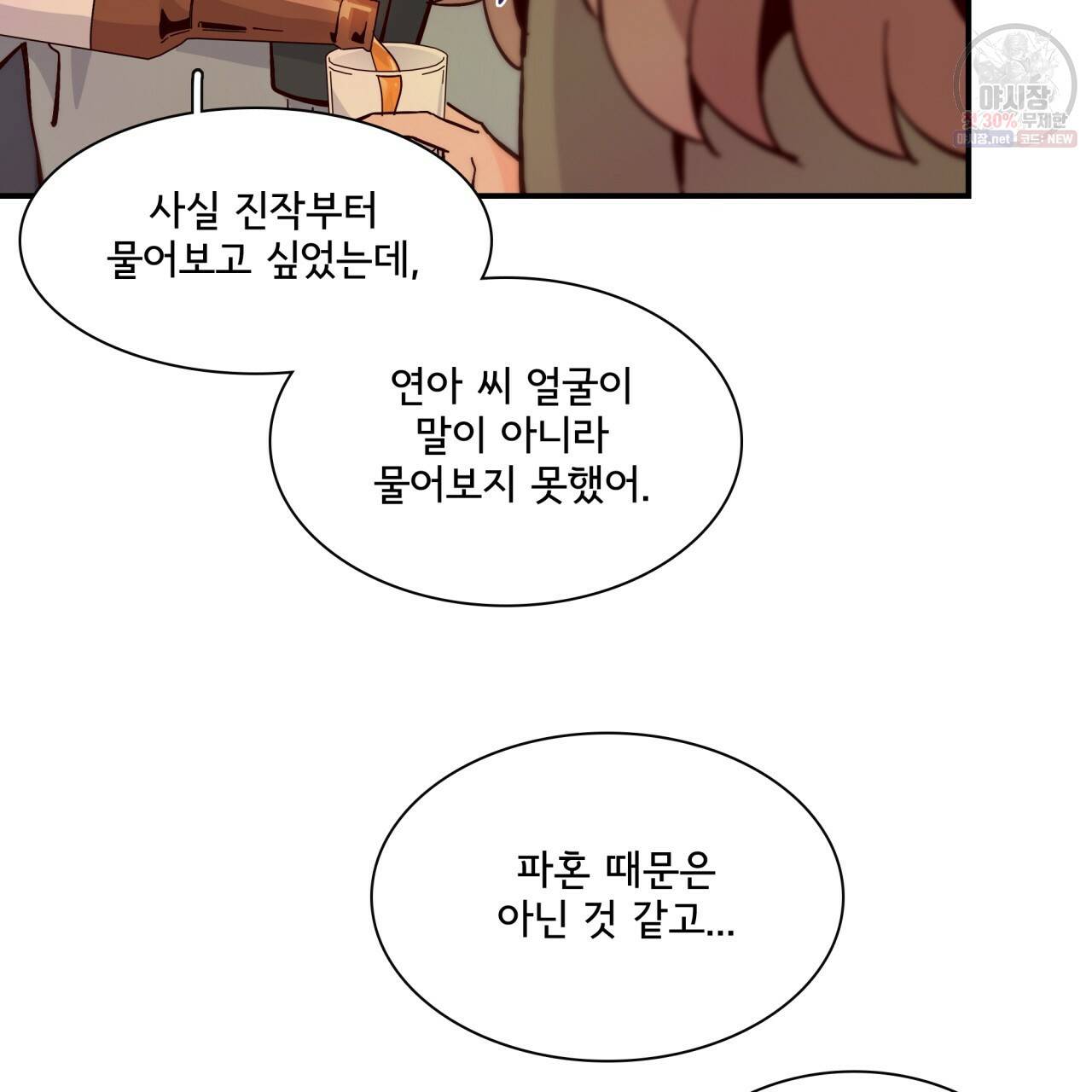 시간의 계단 90화 24