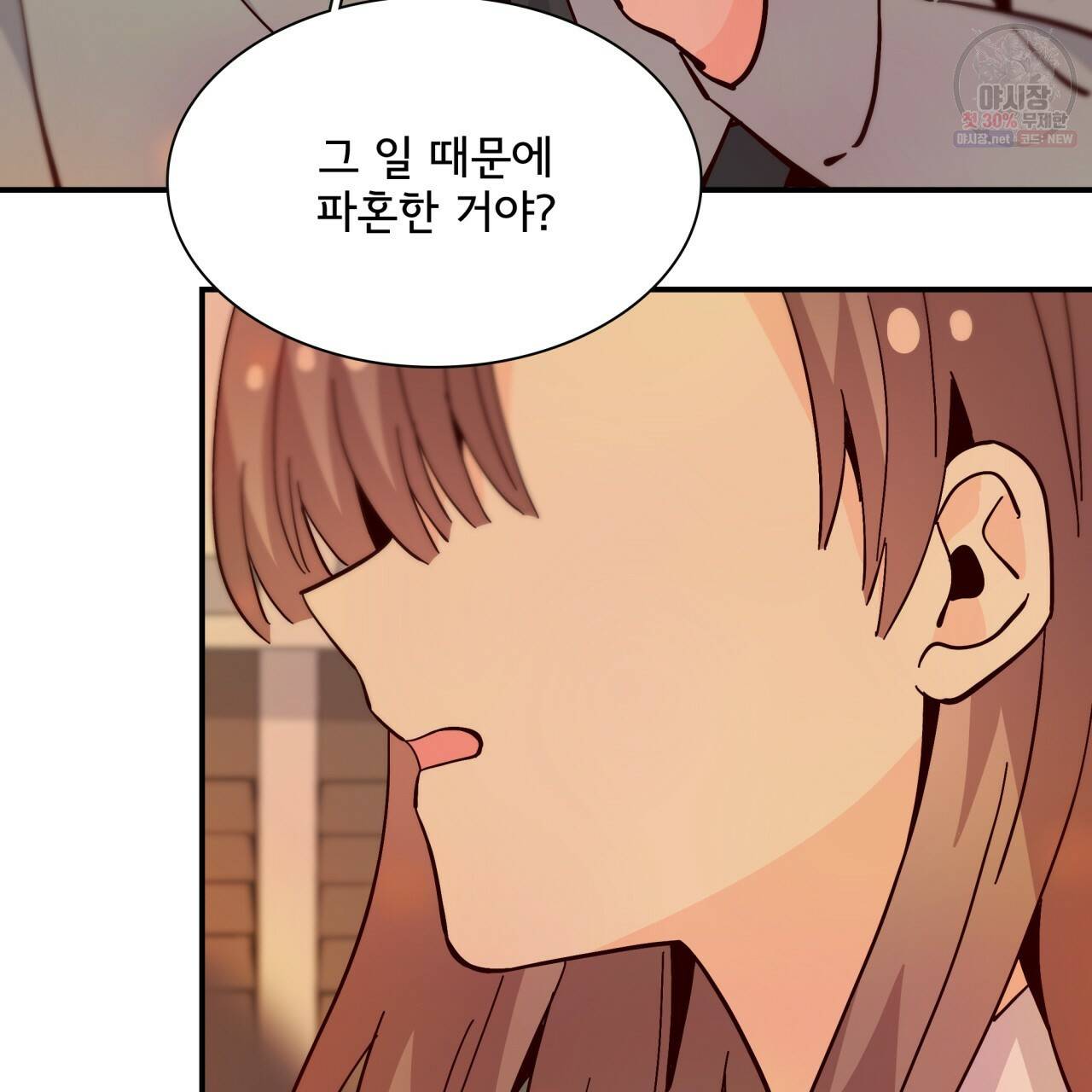 시간의 계단 90화 26