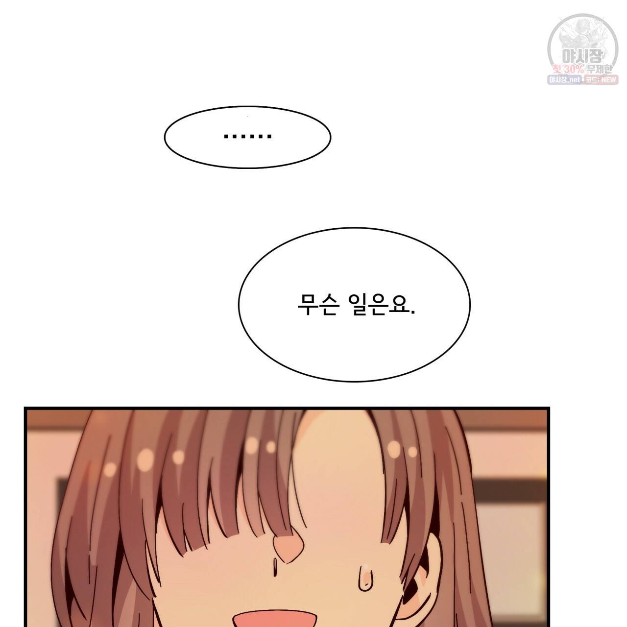 시간의 계단 90화 28