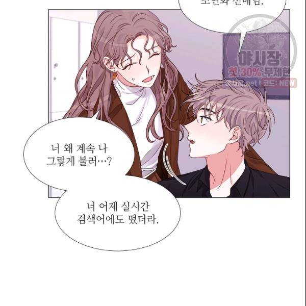 크리스마스에 기적이 생길 확률 78화 9
