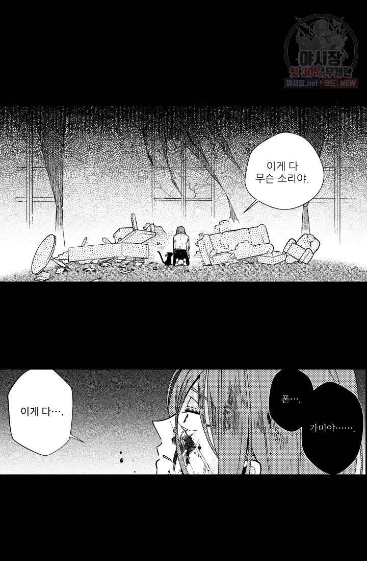 마녀 어머니와 좀비 아들 81화 6