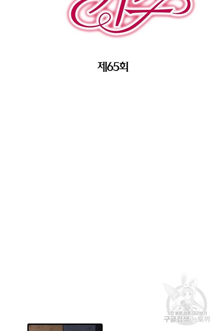 발렌타인 키스 65화 2