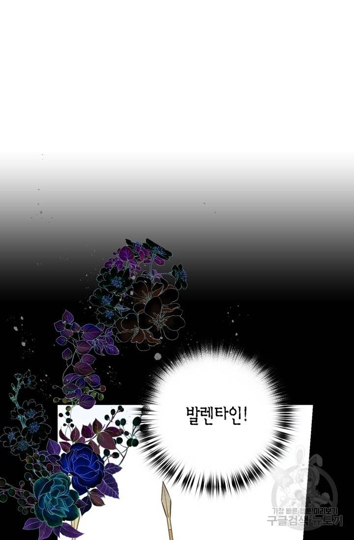 발렌타인 키스 65화 7