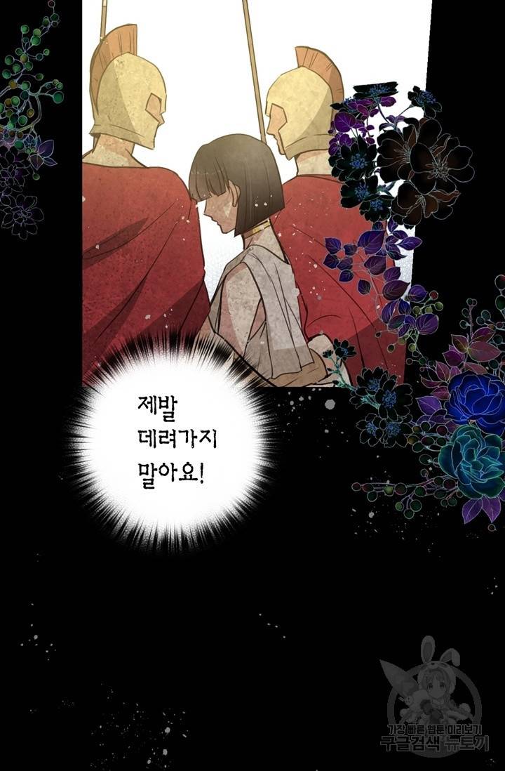 발렌타인 키스 65화 8