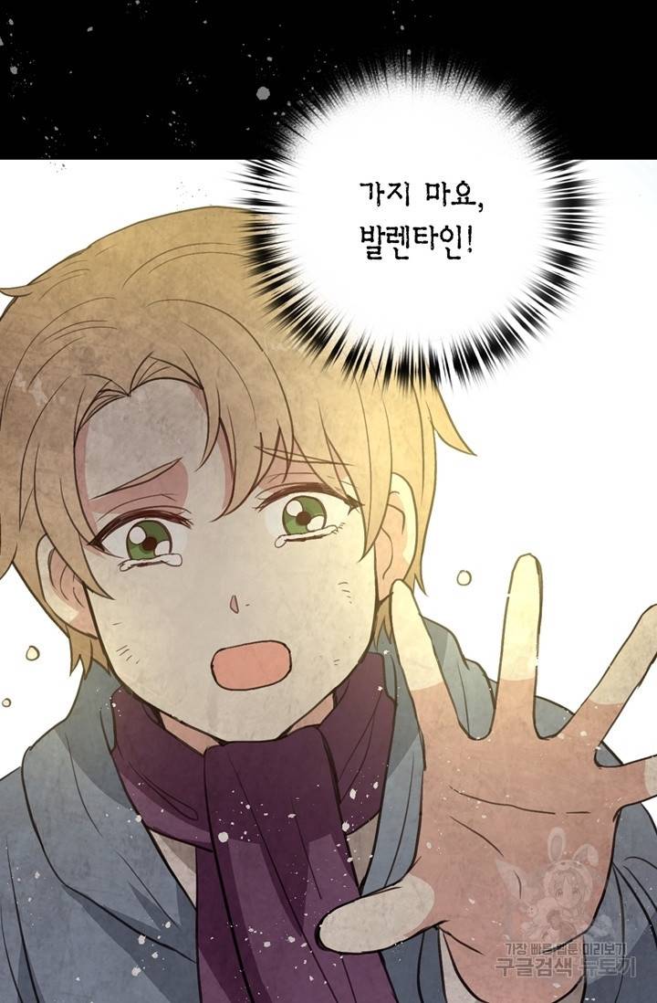 발렌타인 키스 65화 9