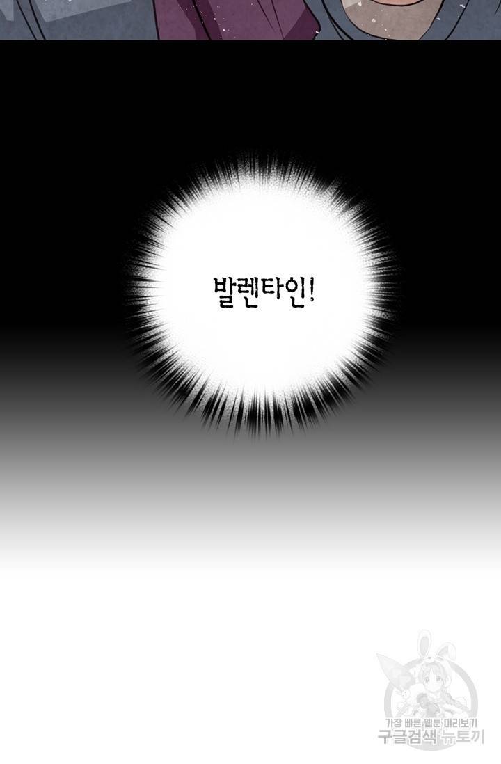 발렌타인 키스 65화 10
