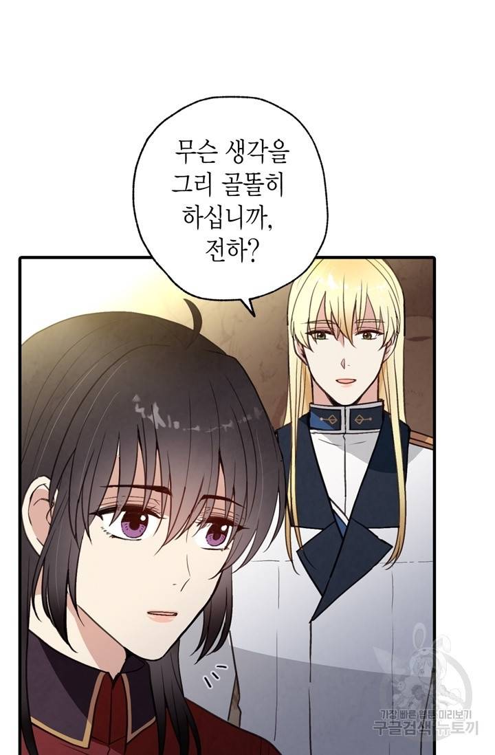 발렌타인 키스 65화 13